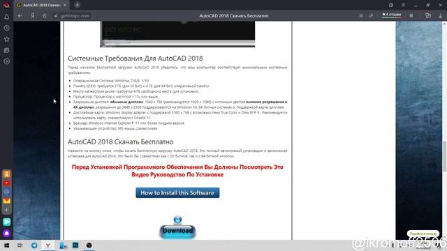1,1 AutoCAD 2018 Dasturini yuklab olish va o'rnatish 1-dars. Как скачать Автокад 2018 и установить