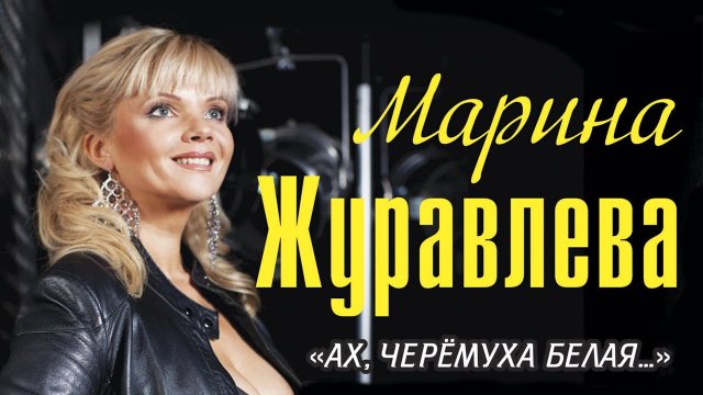 АХ, ЧЕРЁМУХА БЕЛАЯ / Разбор на гармони по цифрам