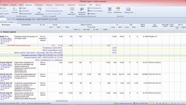 Гранд смета. Урок 9. Импорт сметы из Excel