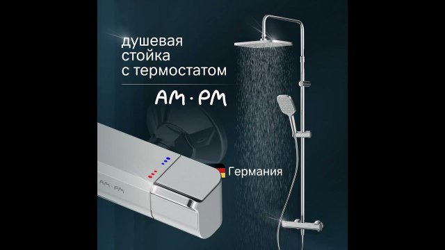 Сантехника.ру: Душевая система Am.Pm Func F078F400, термостатическая, хром