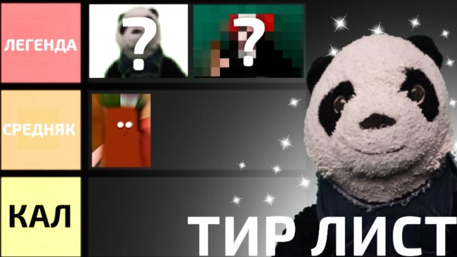 РЕЙТИНГ КЛОНОВ МАРАЗМА