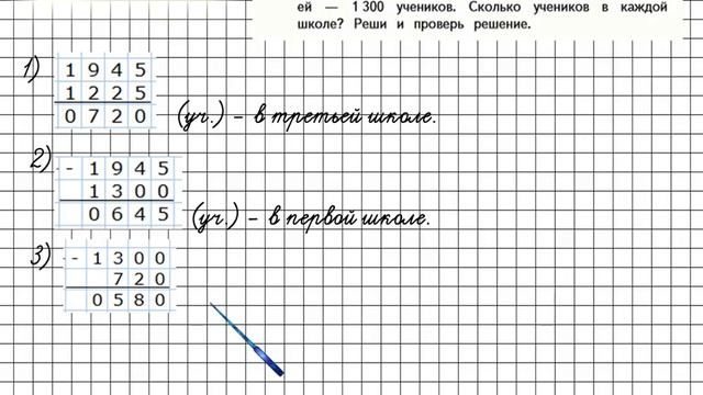 Страница 66 Задание 307 – Математика 4 класс (Моро) Часть 1