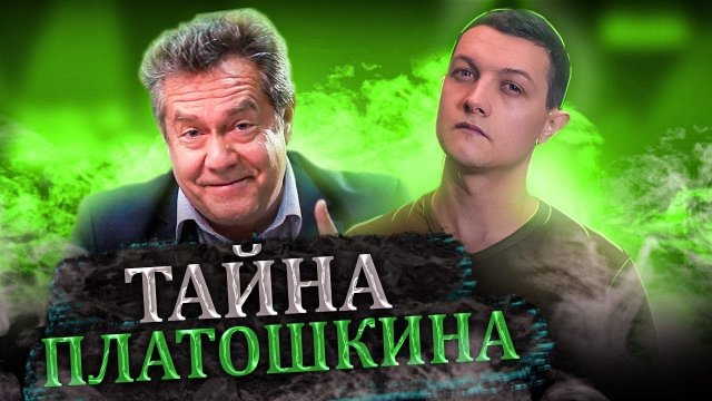 За что на САМОМ деле судили Платошкина. [Михаил Советский]