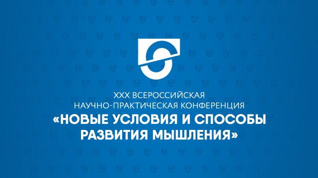 Закрытие конференции