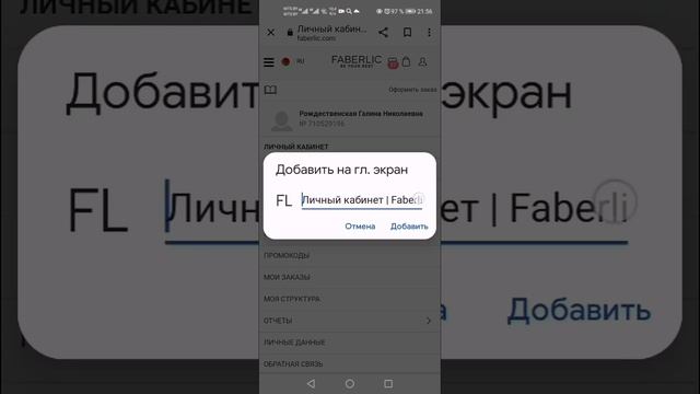 Как вывести сайт Фаберлик на главный экран? Быстро входим в личный кабинет Фаберлик
