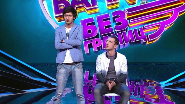Comedy Баттл. Без границ - Дуэт "Да" (1 тур) 06.09.2013