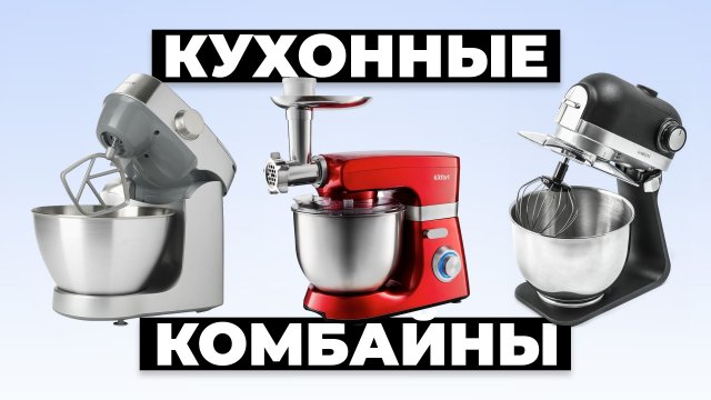 Рейтинг лучших кухонных комбайнов в 2024 году ⚡️ от 10 000 рублей