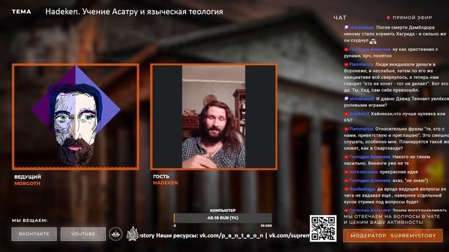Hadeken. Учение Асатру и языческая теология