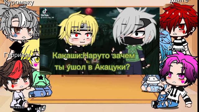 Реакция 13 карт на прошлую жизнь Вару/Наруто, Пик/Мадара.