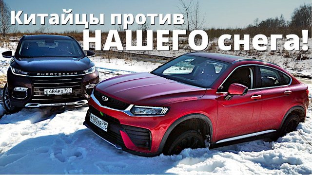 Обзор и сравнение Джили Тугелла или Чери Эксид! Что могут Китайцы?
