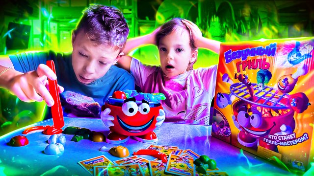 ДАВАЙ ИГРАТЬ в детскую игру БЕЗУМНЫЙ ГРИЛЬ. Весёлая и Смешная игра для всей семьи