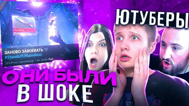 ЮТУБЕРЫ ОЦЕНИВАЮТ МОЙ МУВИК (Анетка, Скайнеф, Ацтек)