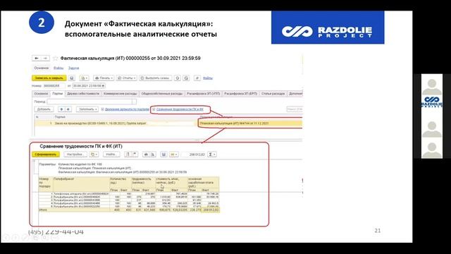 Автоматизация РКМ на базе 1С ERP. Опыт ВЦ «Раздолье». Вебинар 15_12_21.mp4