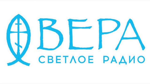 Светлый вечер II часть на радио «Вера»