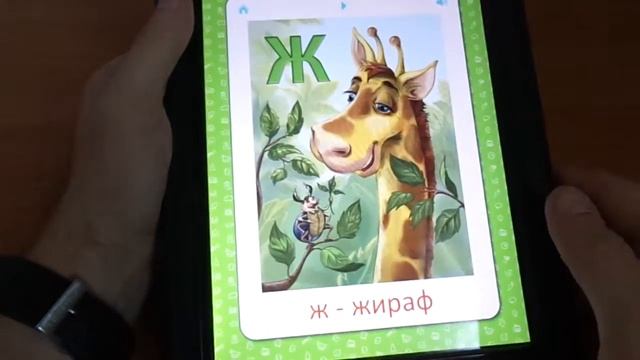 Интерактивная азбука для малышей