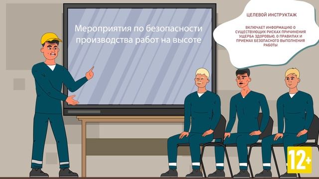07 Охрана труда при работе на высоте.
