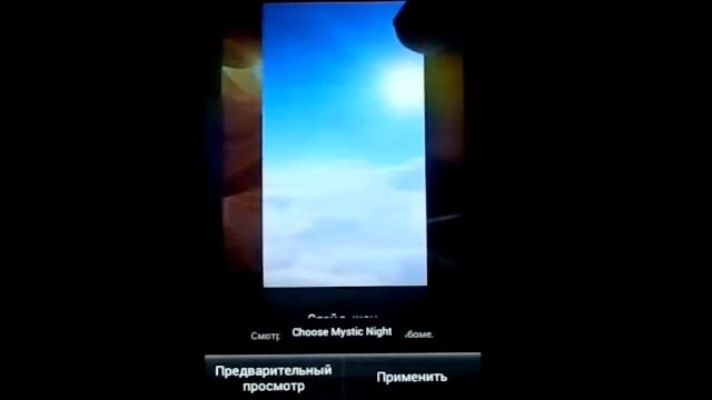 Живые обои для Android (Mystic Night)