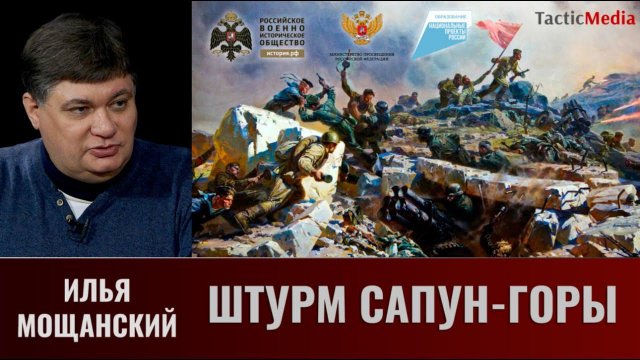Илья Мощанский. Штурм Сапун-горы