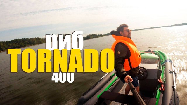 Риб 400 TORNADO под мотор 9.9 - лодка для рыбалки, походов и путеществий! Палатка куб Алтай!