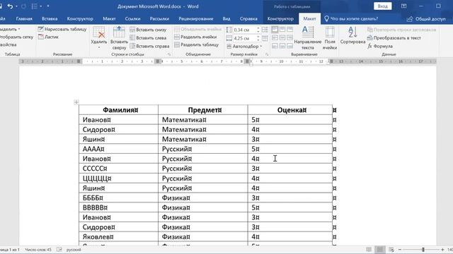 Word Сортировка в таблицах+Формулы