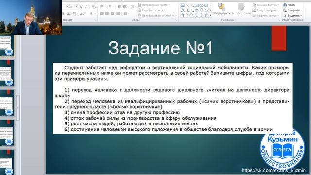 Вебинар: "Социальная стратификация и социальная мобильность"