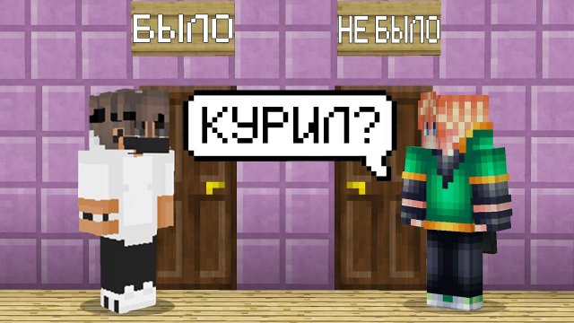 БЫЛО ИЛИ НЕ БЫЛО С МОИМ ДРУГОМ ФАНЗИ в МАЙНКРАФТ
