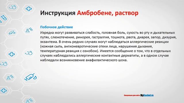 Амбробене для ингаляций: инструкция по применению раствора