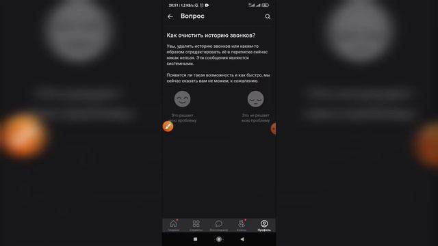 Как очистить историю звонков в ВК с телефона? Звонки ВКонтакте
