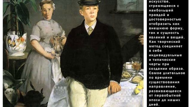 Направления и стили в искусстве в контексте исторических процессов