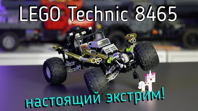 LEGO Technic - 8465 Extreme Off-Roader