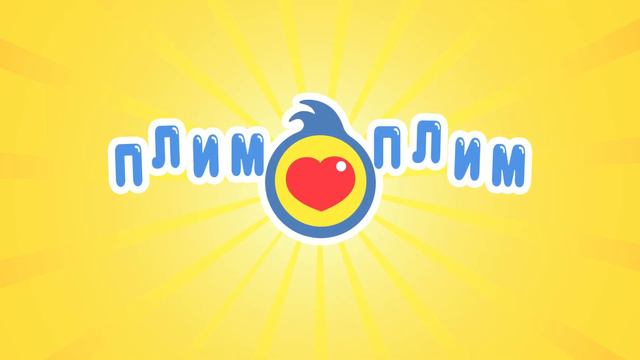 Веселись вместе с нами! - и 30 минут детских песен  ♫ Плим-Плим