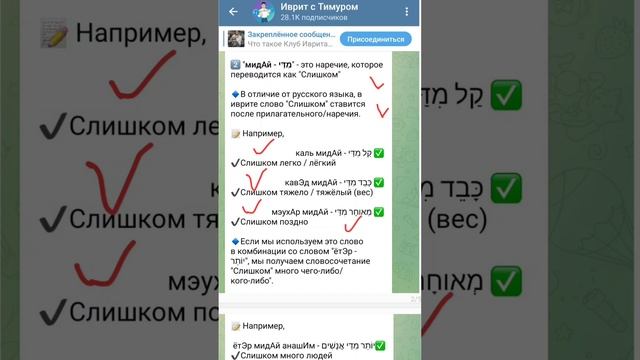 Как правильно использовать эти три слова в ИВРИТЕ | Тимур Мильгром