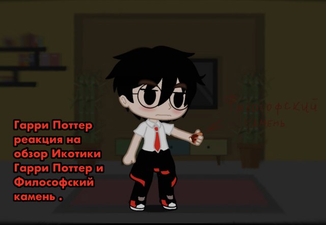 Гарри Поттер реакция на обзор Икотики + знакомство с актёрами/1/?/Гарри Поттер/Harry Potter|МояАu|