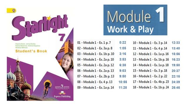 Starlight 7 класс. Module 1. Module 2. Student's book. Аудио к учебнику. Work and Play. Старлайт 7
