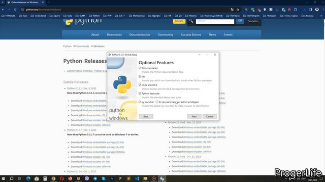 Установка Python 3.12.1 - на Windows 10