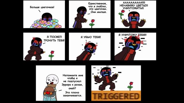 Комиксы Инк и Эррор/часть 9