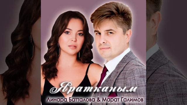 «Яратканым»