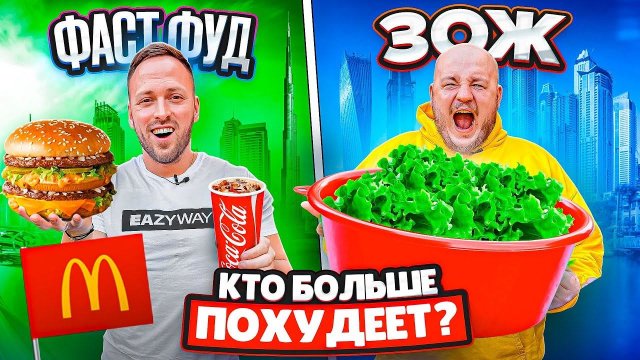 КТО БОЛЬШЕ ПОХУДЕЕТ за 24 ЧАСА, ПОЛУЧИТ 1000$ Челлендж