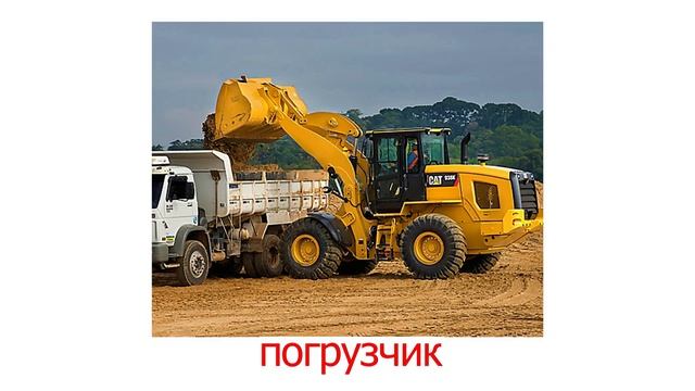 Карточки Домана  - ТРАНСПОРТ - СПЕЦТЕХНИКА смотреть
