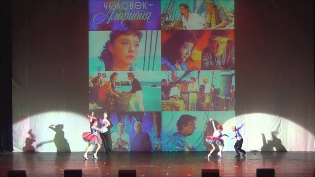 Танцевальный коллектив ПРЕМИУМ Стиль Латино Амереканские танцы Фильм Человек амфибия