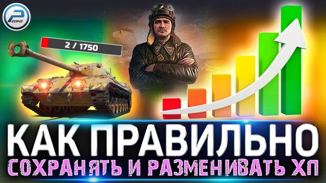 ПОЙМИ ЭТО И РОСТ КПД НЕ ЗАСТАВИТ ЖДАТЬ ? Как поднять % побед и КПД МИР ТАНКОВ