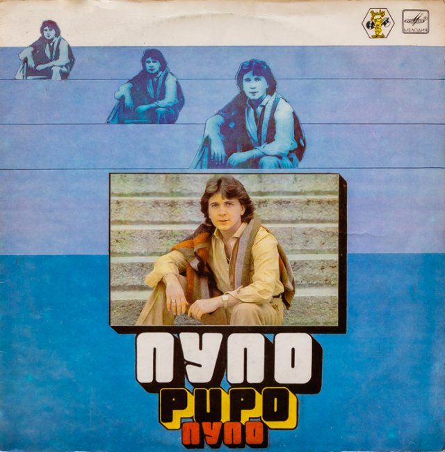Pupo – Пупо