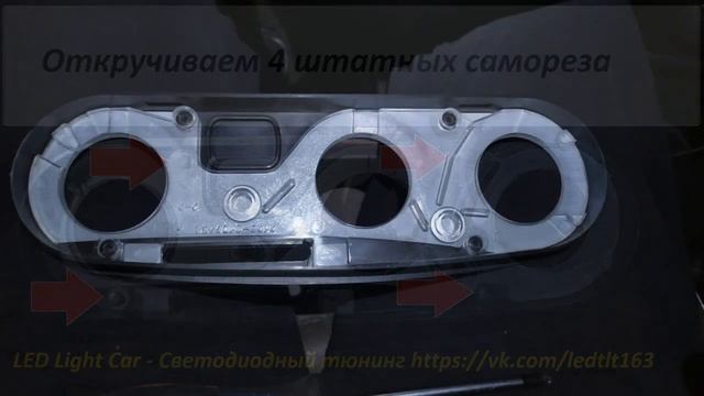 Инструкция по установке LED подсветки отопителя Шевроле нива и Niva Travel