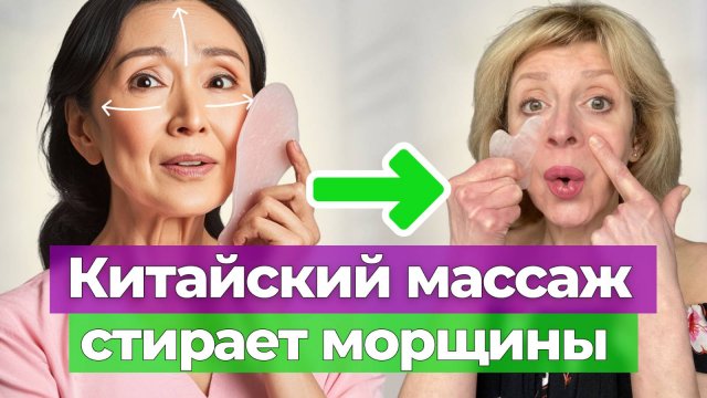 ОТЕКИ и МОРЩИНЫ ушли за 7 минут. Массаж скребком ГУАША