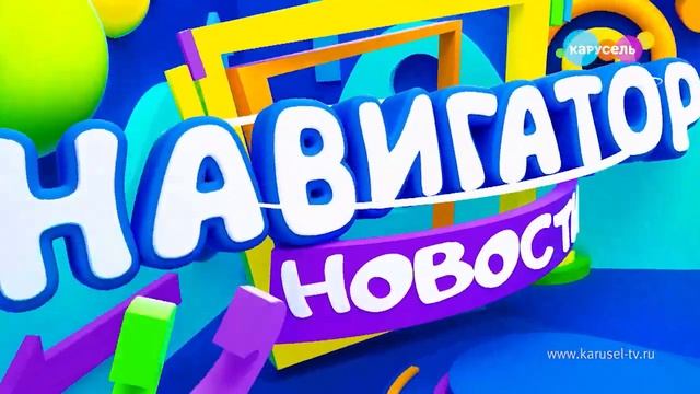 Навигатор Новости от 20 ноября, 2023 года