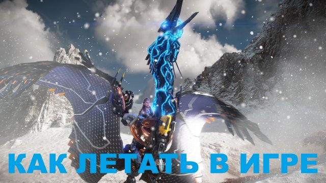 HORIZON ЗАПРЕТНЫЙ ЗАПАД КАК ЛЕТАТЬ В ИГРЕ И ПОЛУЧИТЬ ТРОФЕЙ ВЫПОЛНЕНО ДОЛГОЕ ПАРЕНИЕ