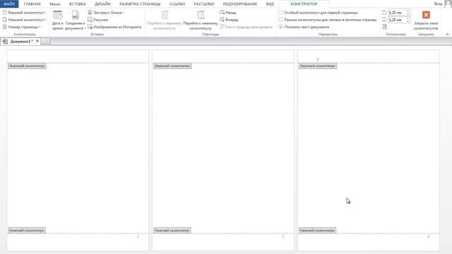 Как в Ворде пронумеровать все страницы кроме первой?