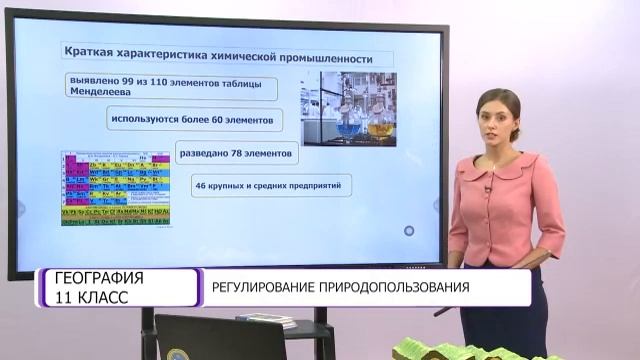 География. 11 класс. Регулирование природопользования /14.10.2020/