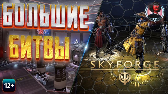 Скайфордж - Большие битвы. Великий Рандом (2023-09-15)
