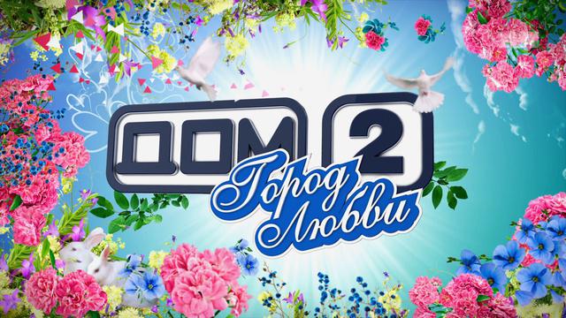 ДОМ-2 После заката 4079 день Ночной эфир (11.07.2015)